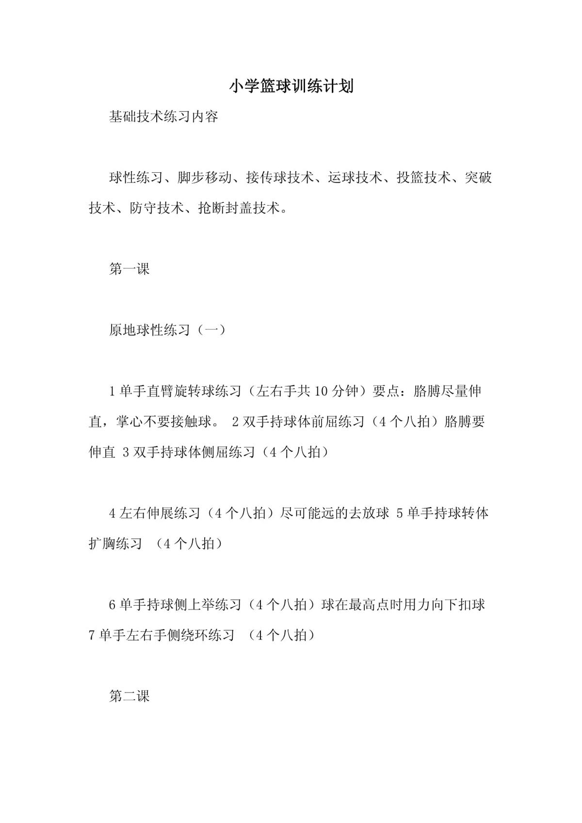 为什么体型在篮球训练中起着关键作用_2